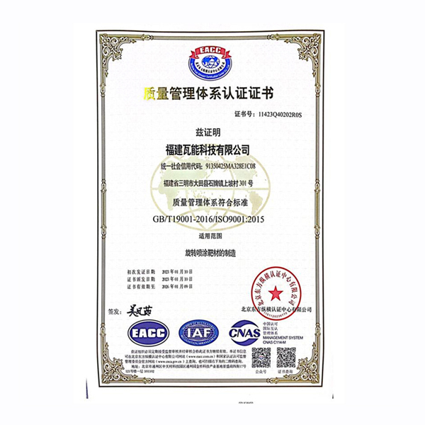 质量管理体系认证证书