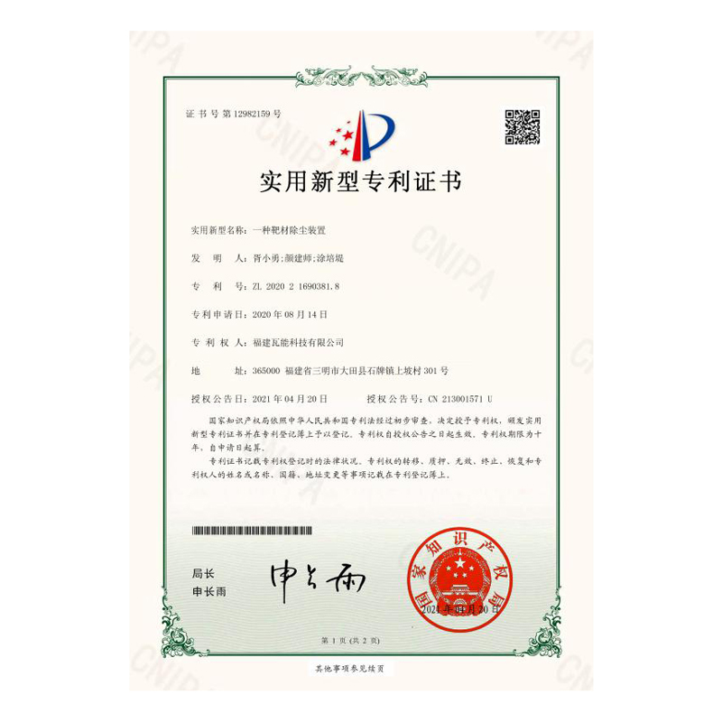 实用新型专利证书