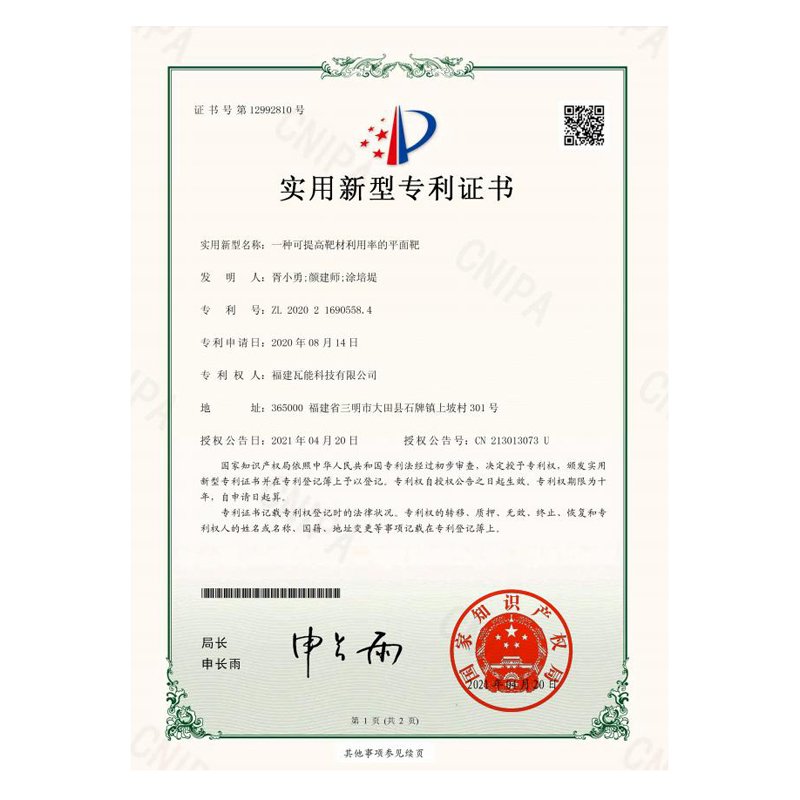 实用新型专利证书