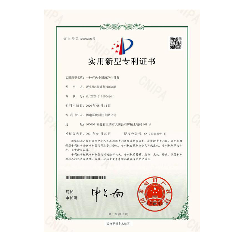 实用新型专利证书